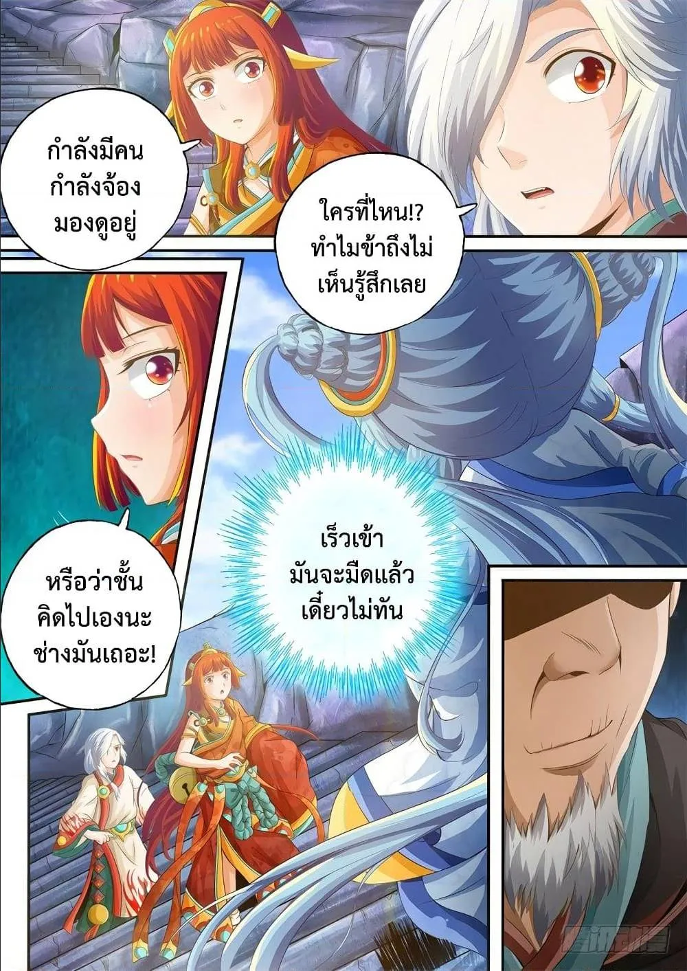 The Legend of Seven Leaves - หน้า 8