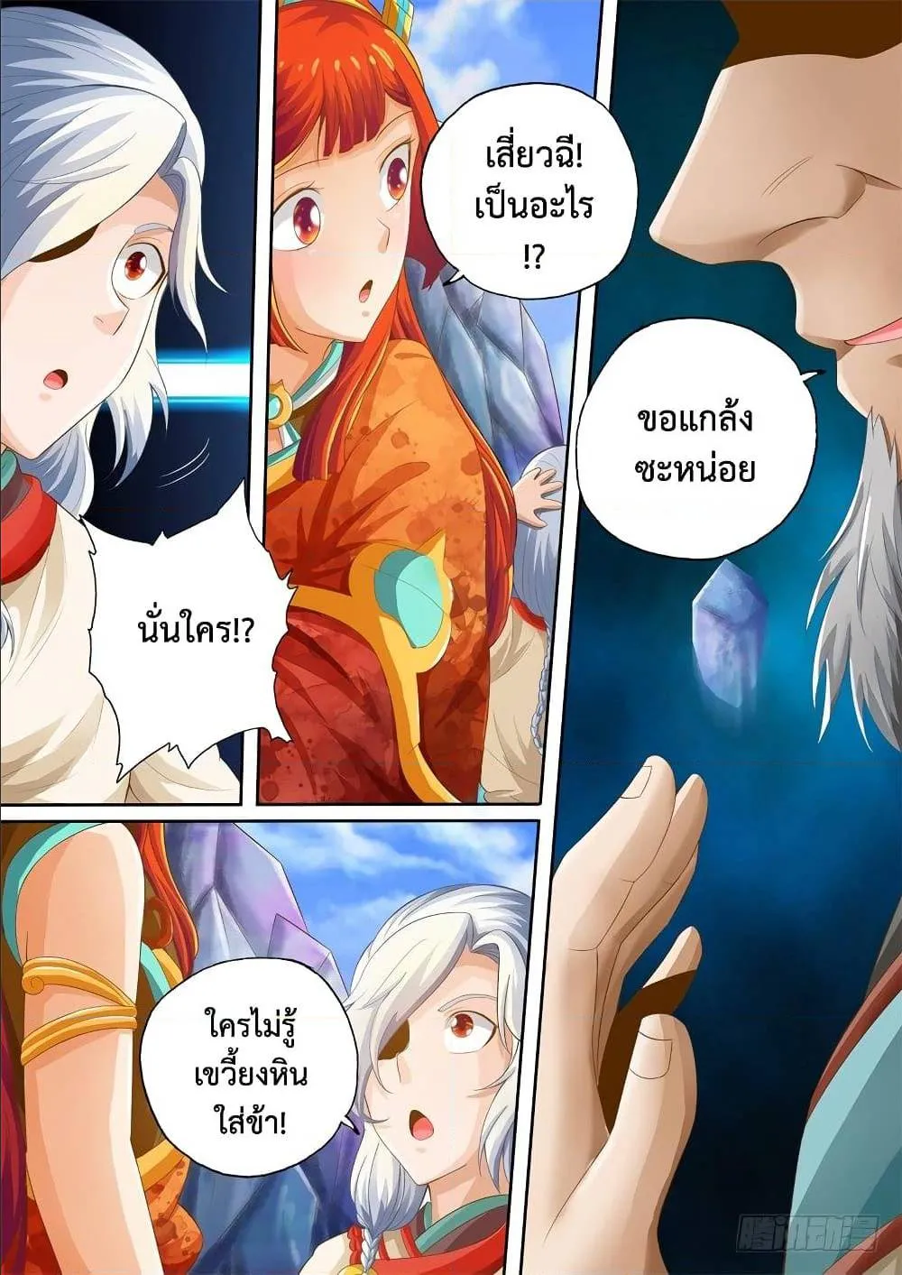 The Legend of Seven Leaves - หน้า 2