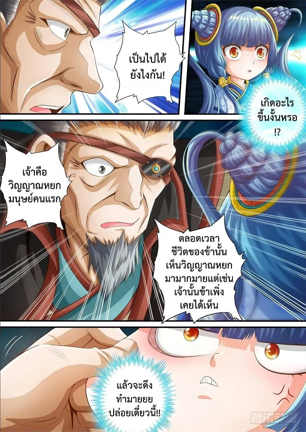 The Legend of Seven Leaves - หน้า 5