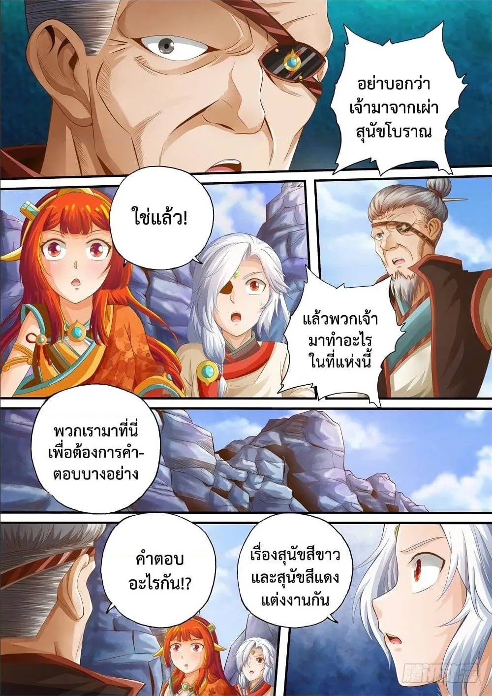 The Legend of Seven Leaves - หน้า 7