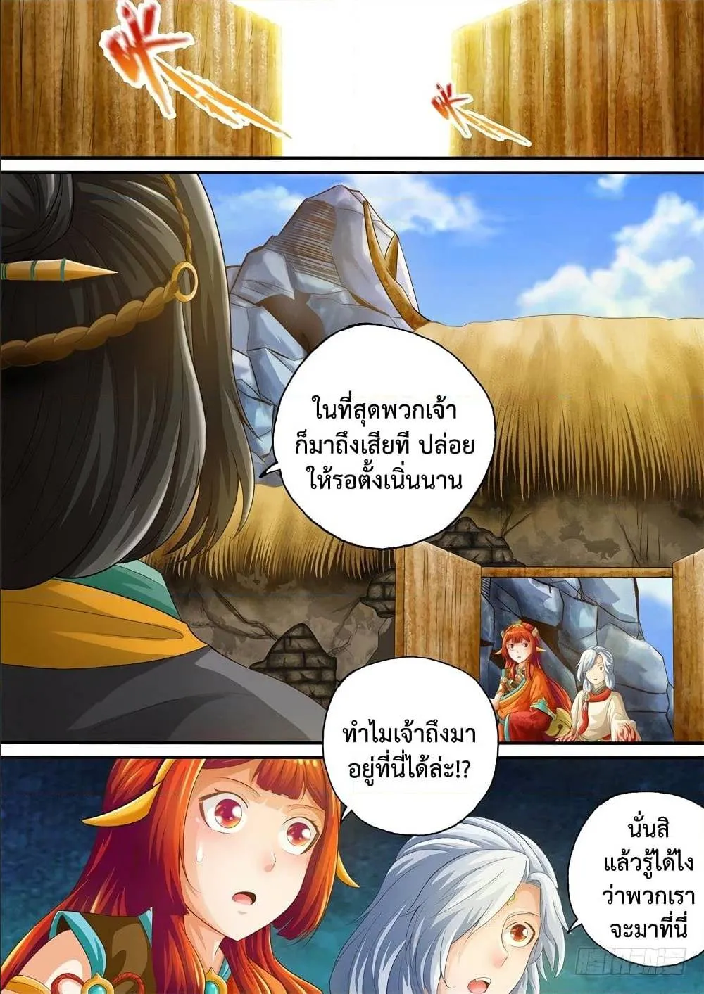 The Legend of Seven Leaves - หน้า 1