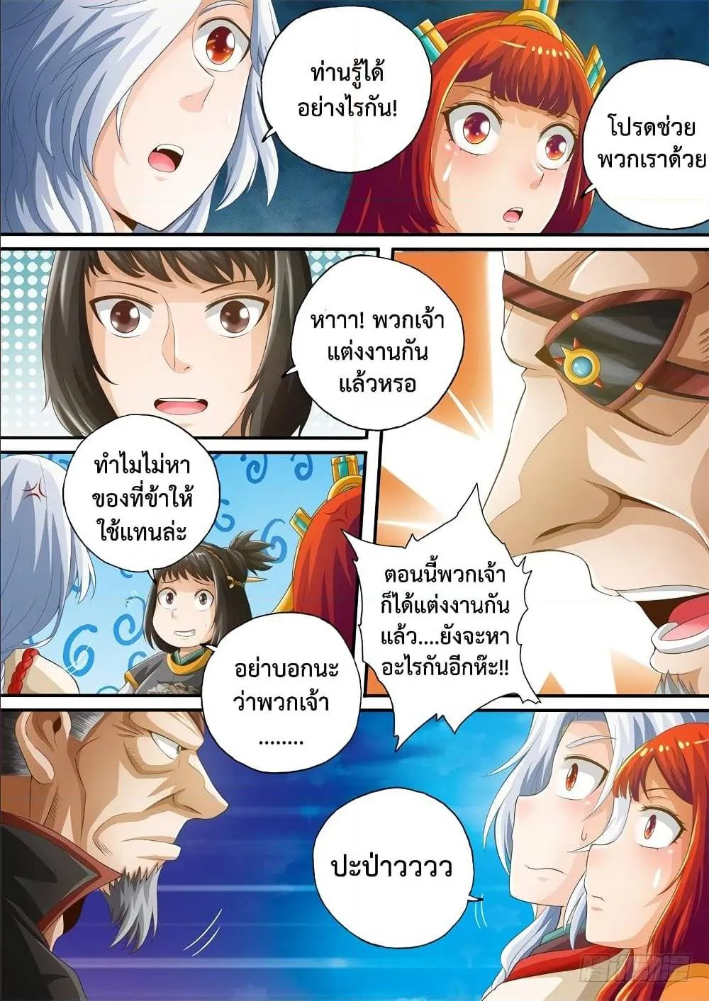 The Legend of Seven Leaves - หน้า 4