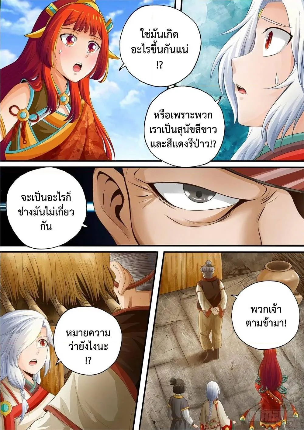 The Legend of Seven Leaves - หน้า 6