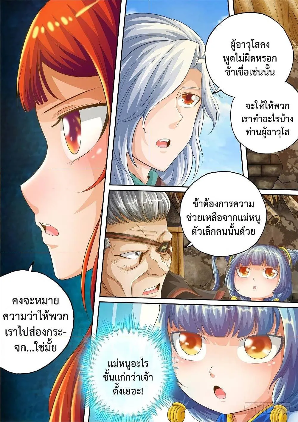 The Legend of Seven Leaves - หน้า 4