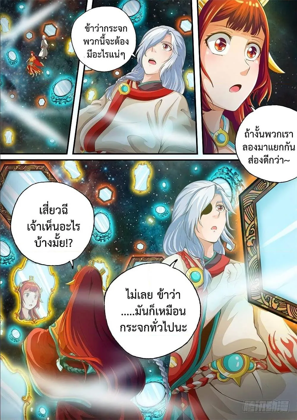 The Legend of Seven Leaves - หน้า 3