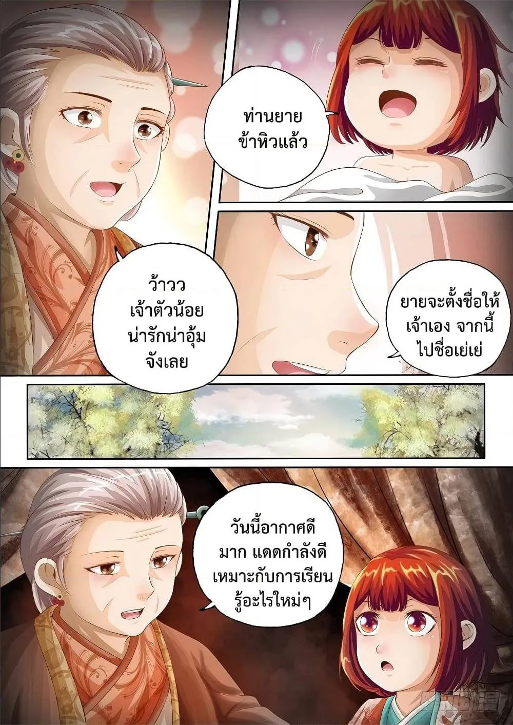 The Legend of Seven Leaves - หน้า 6