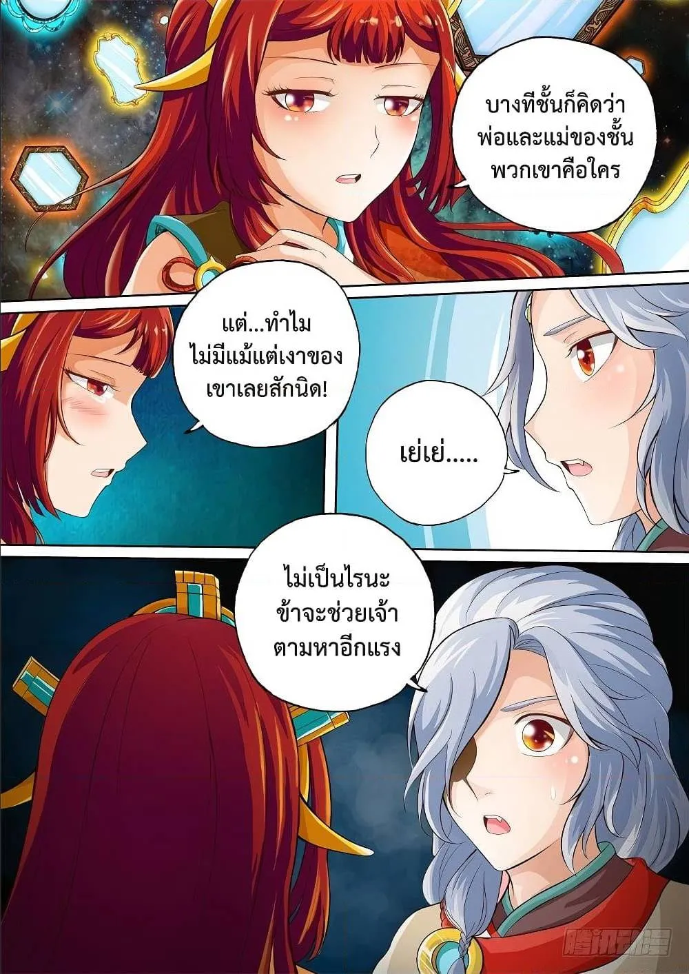 The Legend of Seven Leaves - หน้า 3