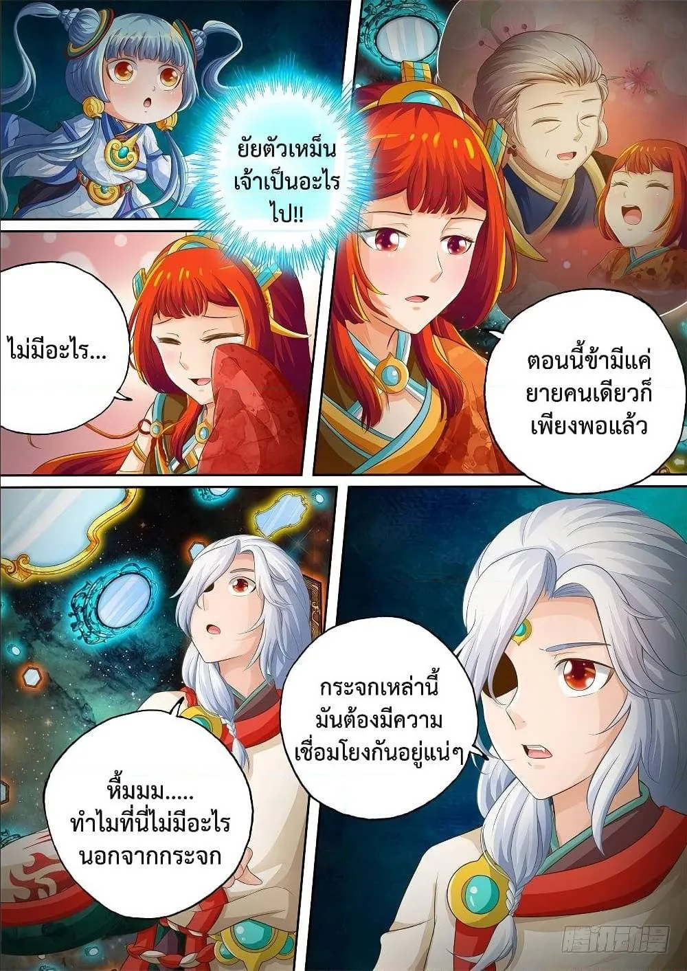 The Legend of Seven Leaves - หน้า 4