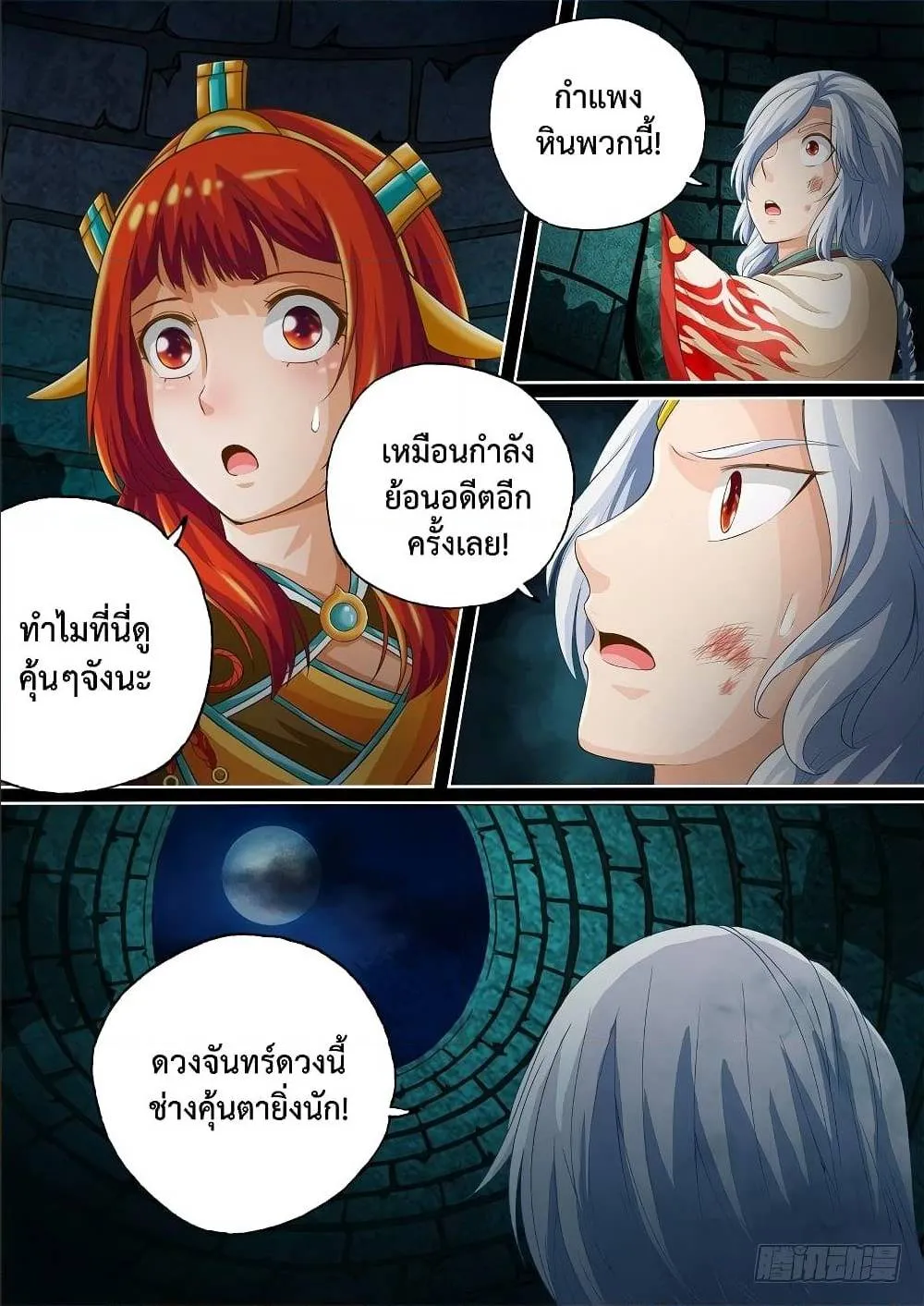 The Legend of Seven Leaves - หน้า 3