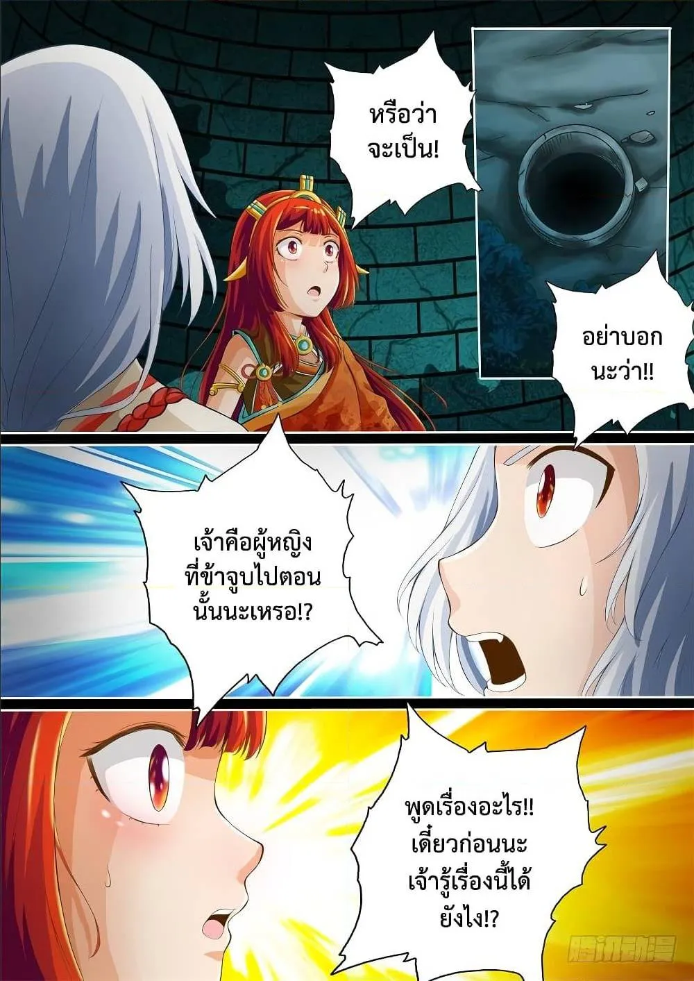 The Legend of Seven Leaves - หน้า 4