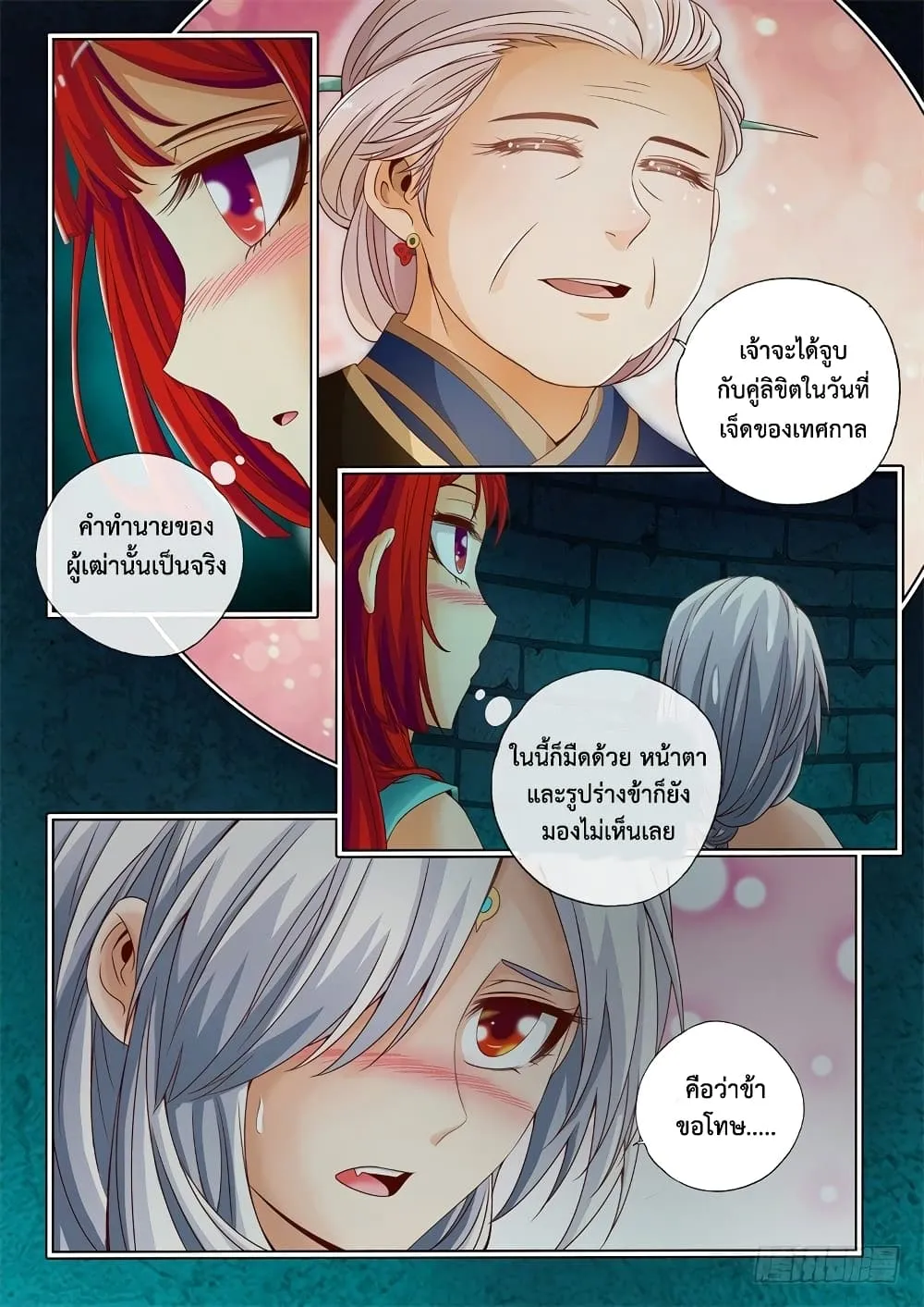 The Legend of Seven Leaves - หน้า 1