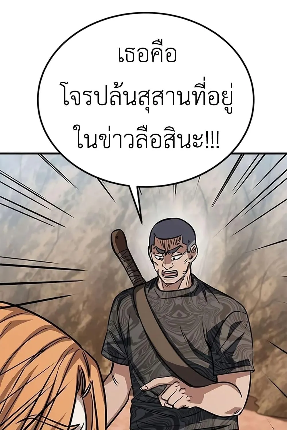 The Legendary Hunter Becomes Young Again - หน้า 46