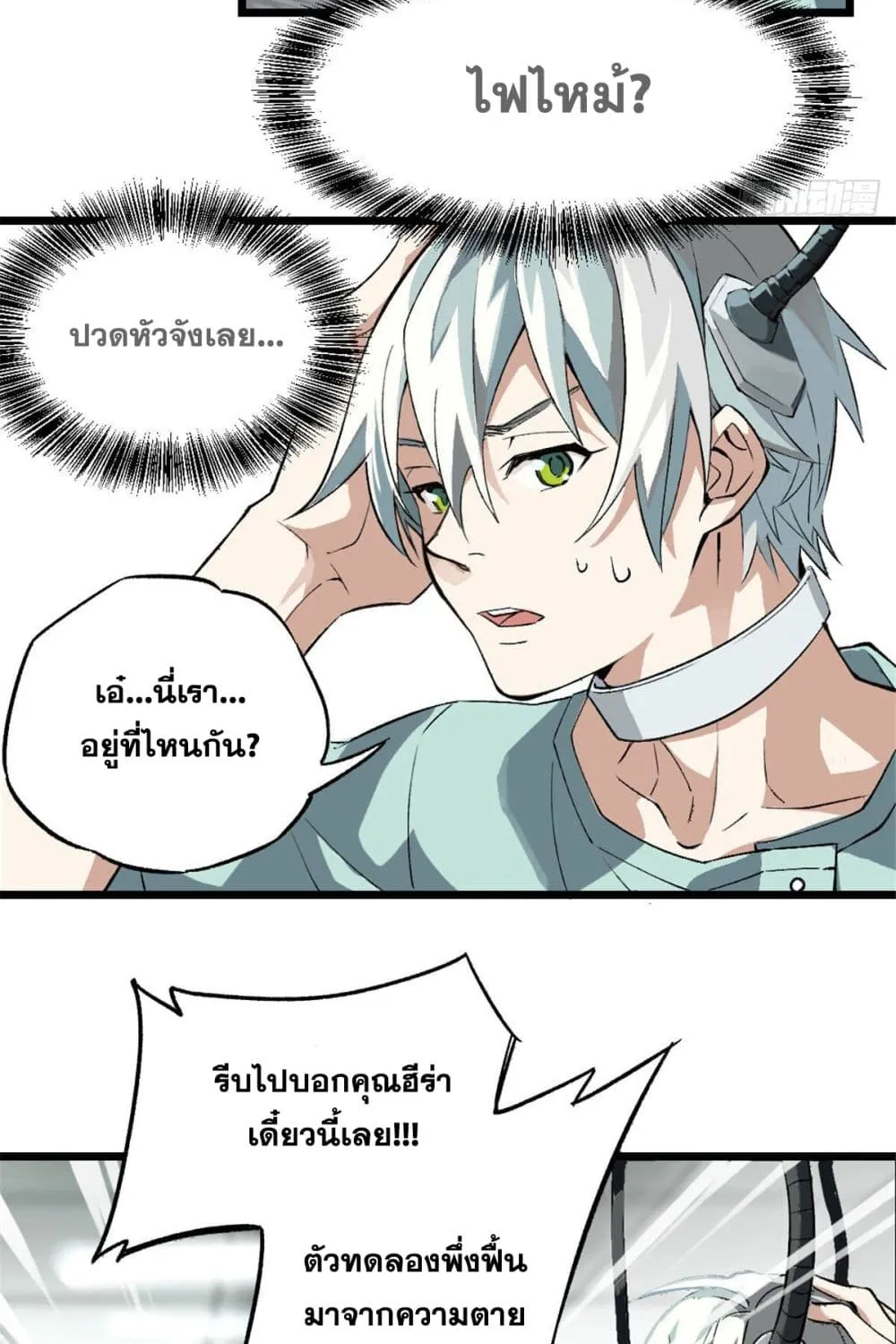 The Legendary Mechanic - หน้า 46