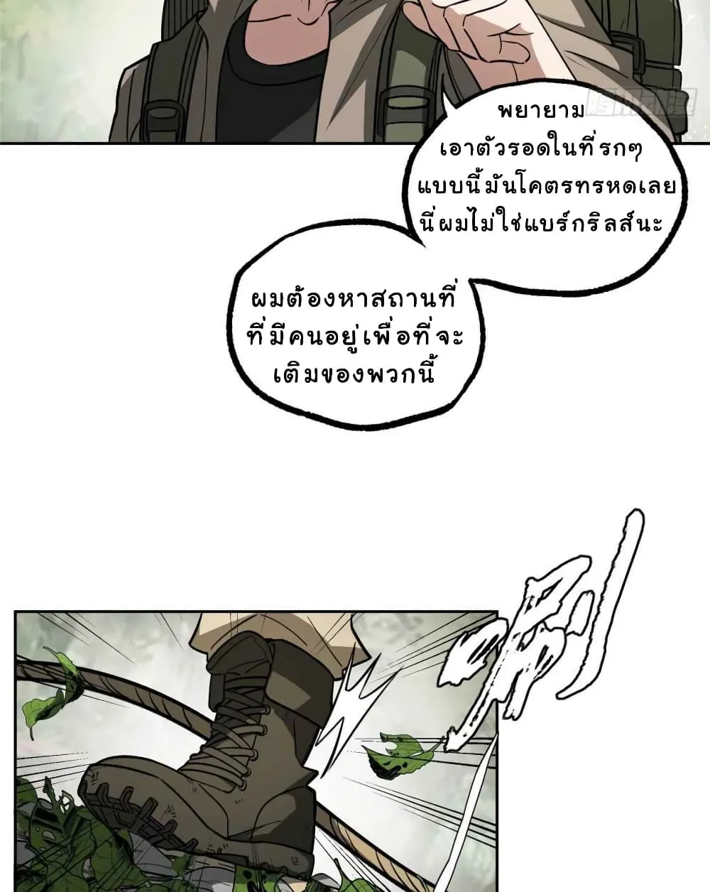 The Legendary Mechanic - หน้า 5