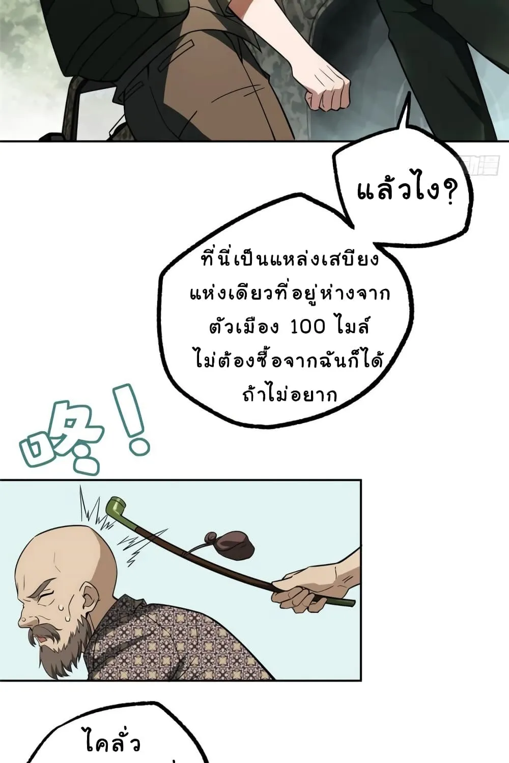 The Legendary Mechanic - หน้า 9