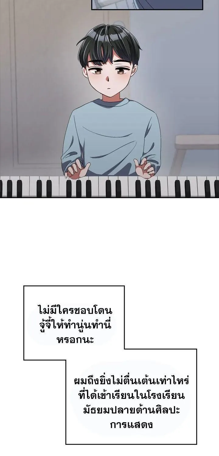 The Life of a Piano Genius - หน้า 11