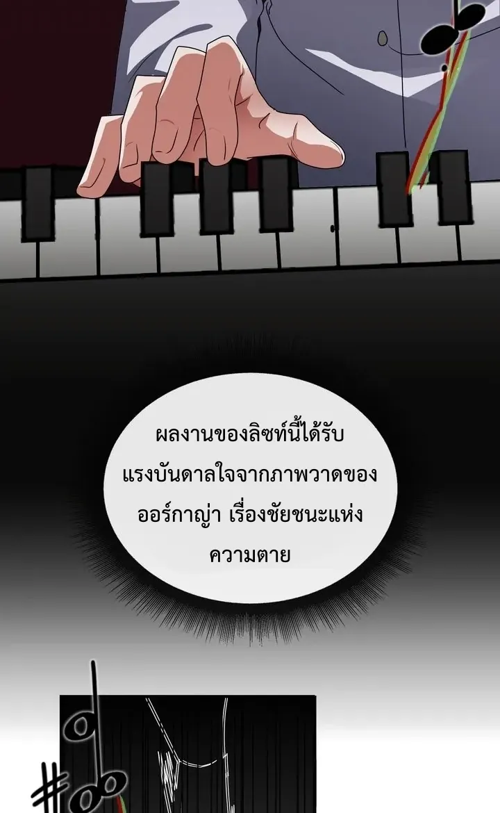 The Life of a Piano Genius - หน้า 43