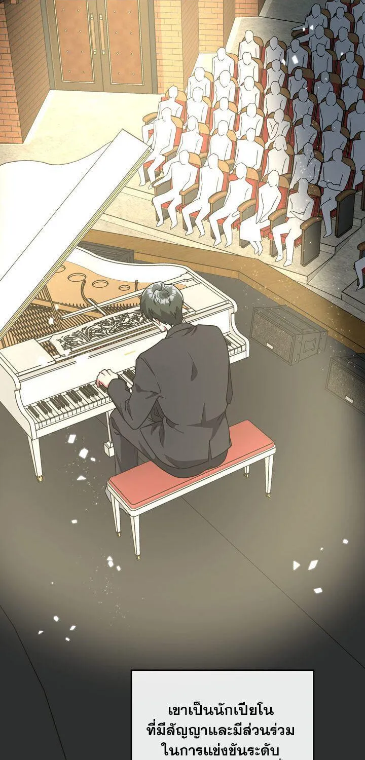 The Life of a Piano Genius - หน้า 2