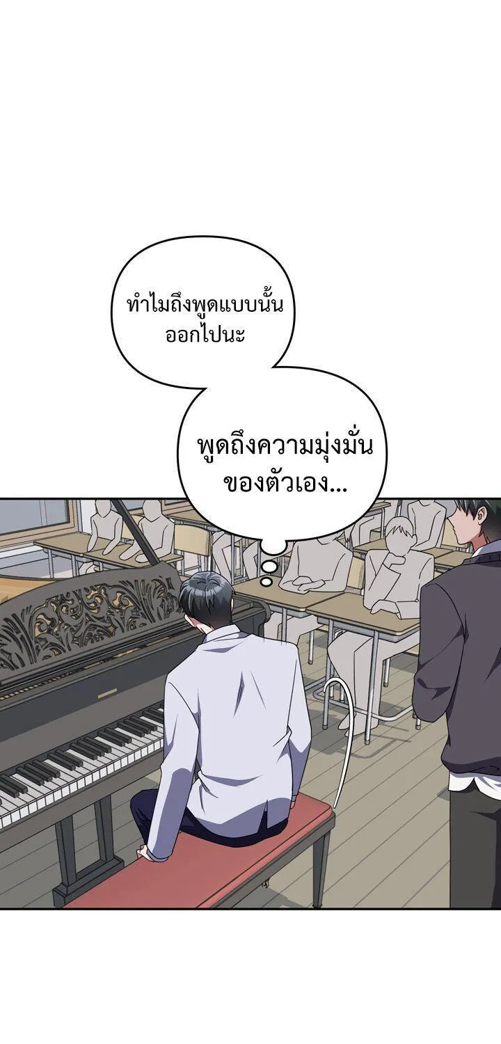 The Life of a Piano Genius - หน้า 50