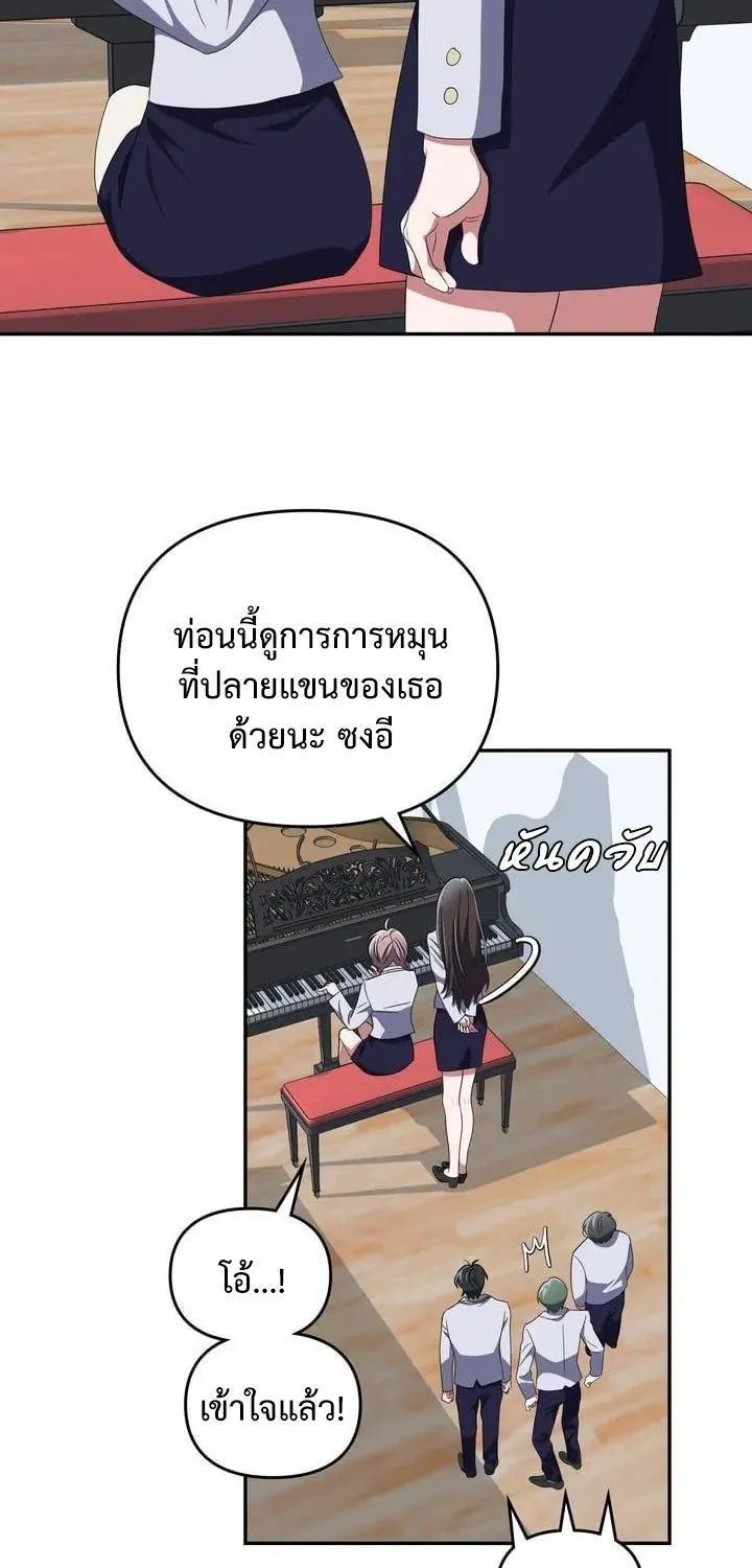 The Life of a Piano Genius - หน้า 35