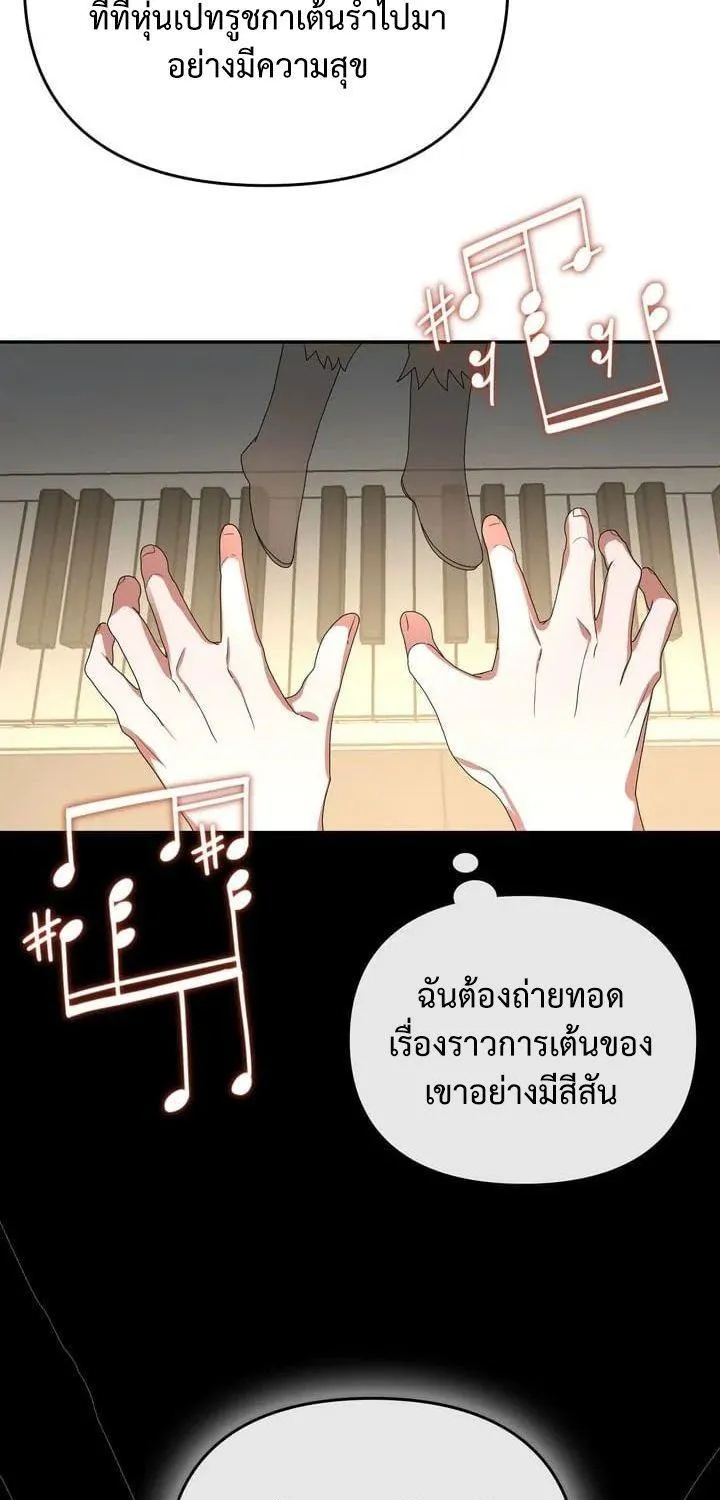 The Life of a Piano Genius - หน้า 9