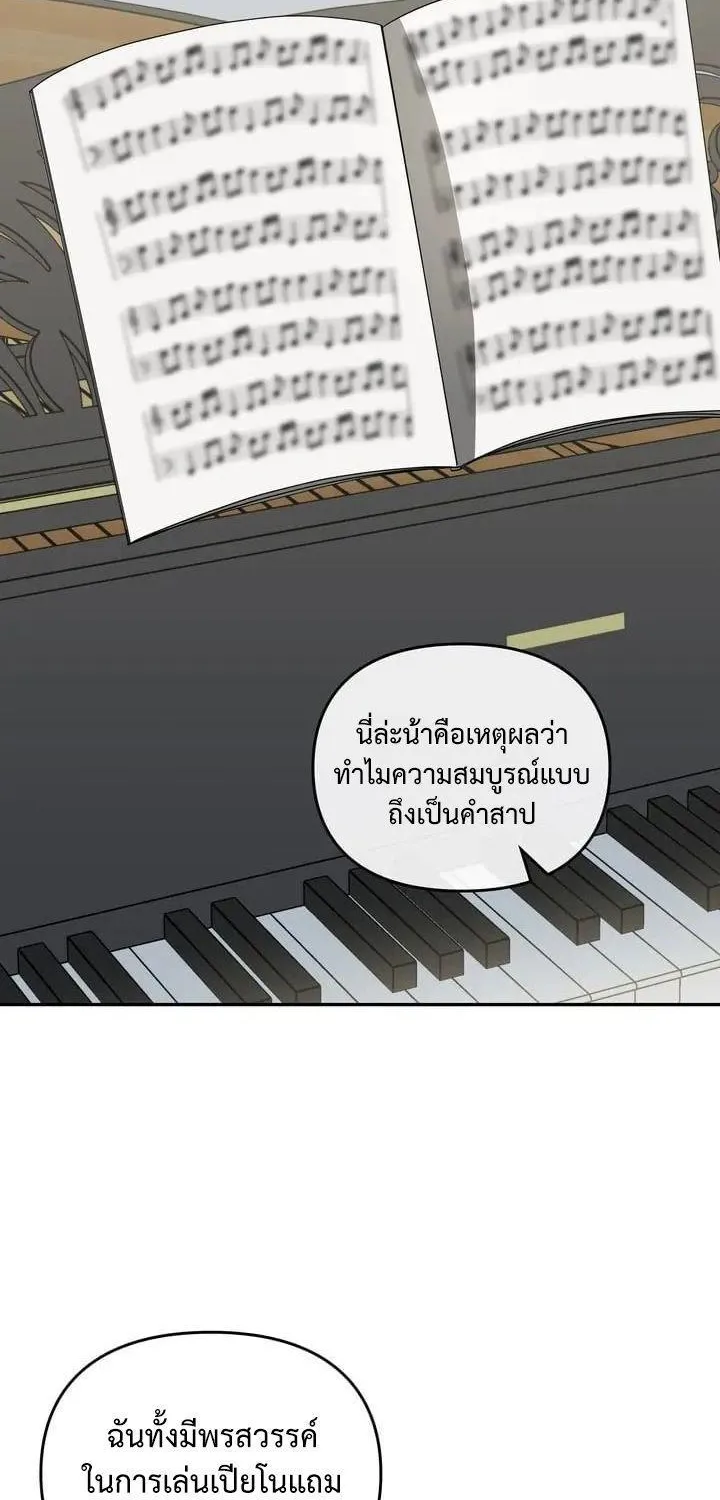 The Life of a Piano Genius - หน้า 28