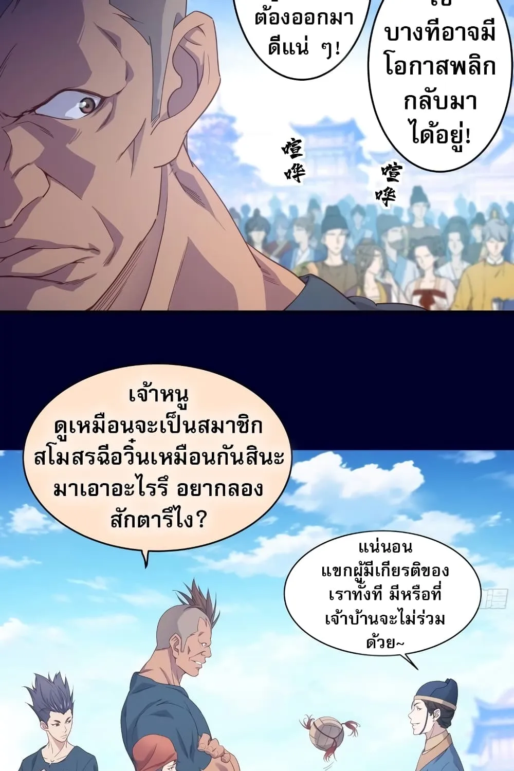 The Light Of Youth Training - หน้า 114