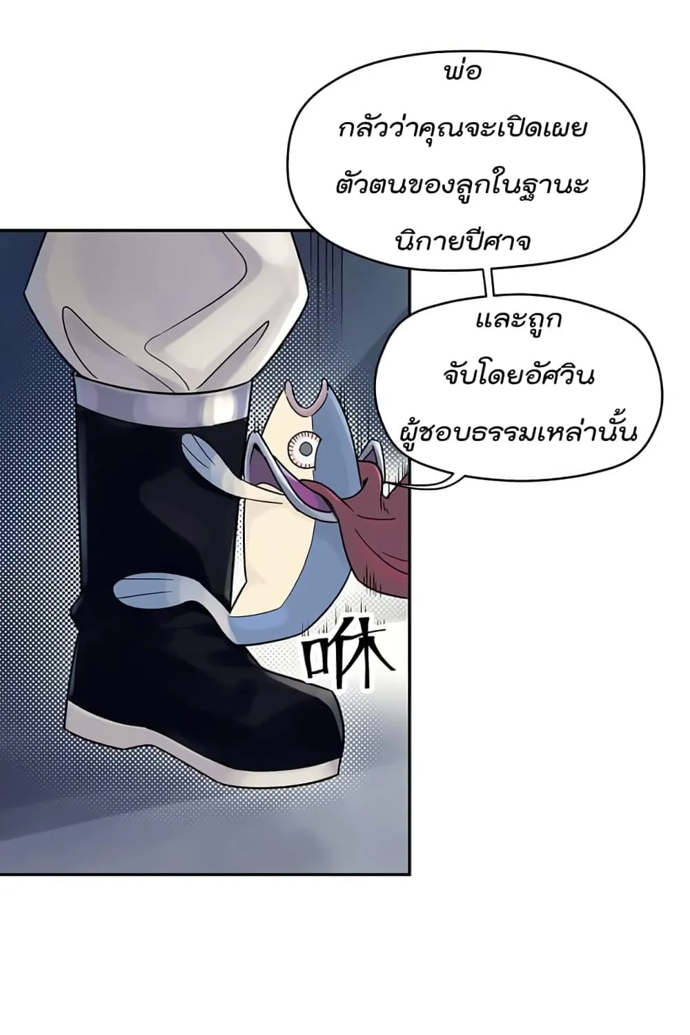 The Little Devil was revealed! - หน้า 49