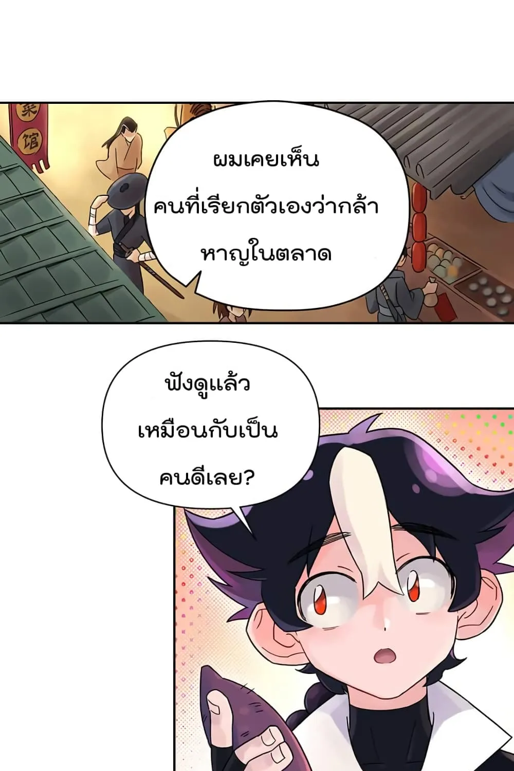 The Little Devil was revealed! - หน้า 51