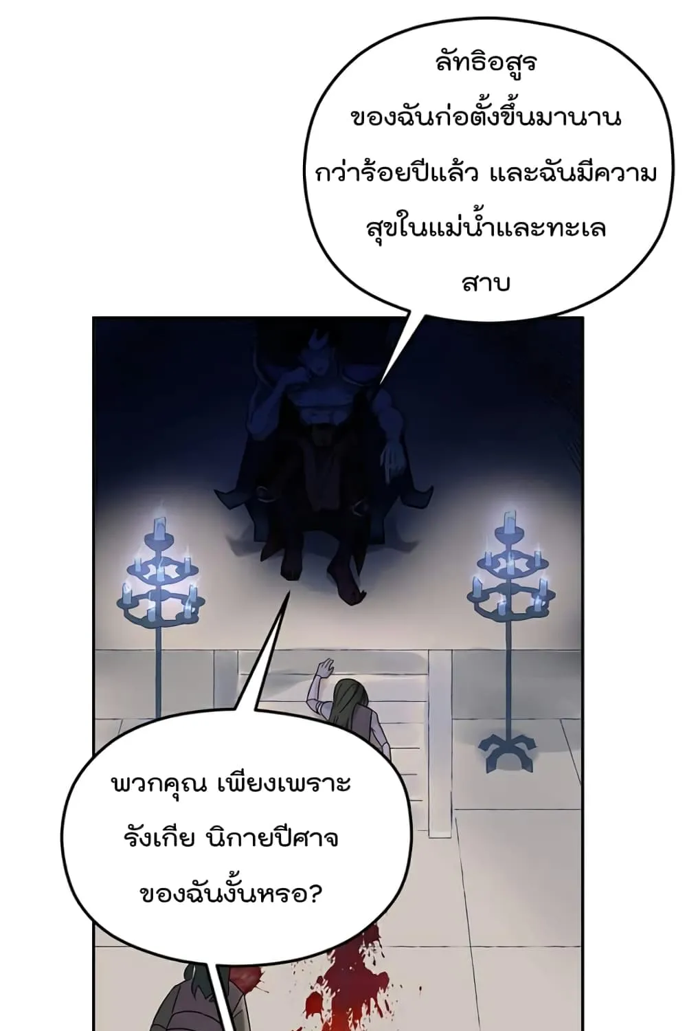 The Little Devil was revealed! - หน้า 9