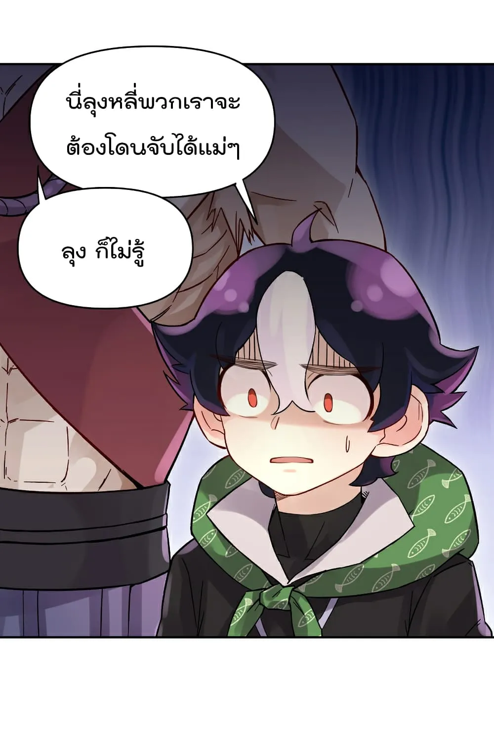 The Little Devil was revealed! - หน้า 23