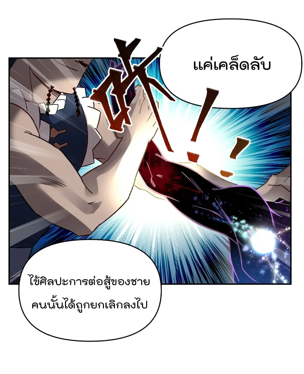 The Little Devil was revealed! - หน้า 26