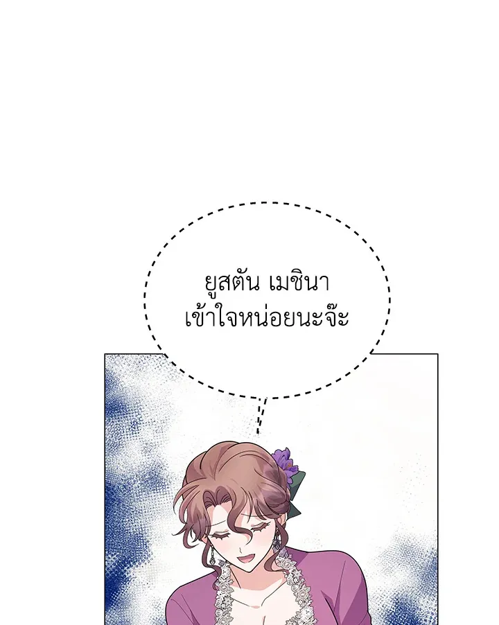 The Little Landlady - หน้า 26