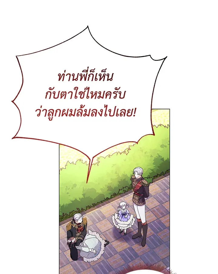 The Little Landlady - หน้า 10