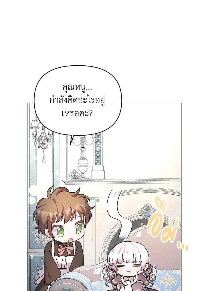 The Little Landlady - หน้า 47