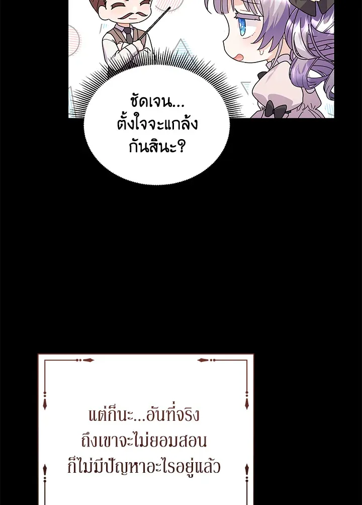 The Little Landlady - หน้า 32