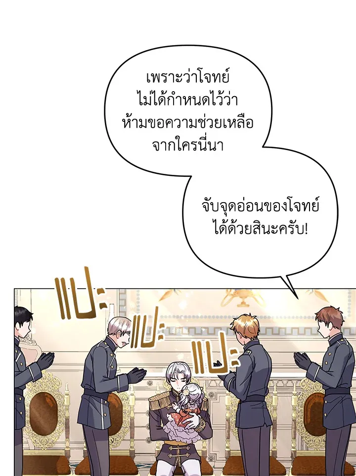 The Little Landlady - หน้า 23