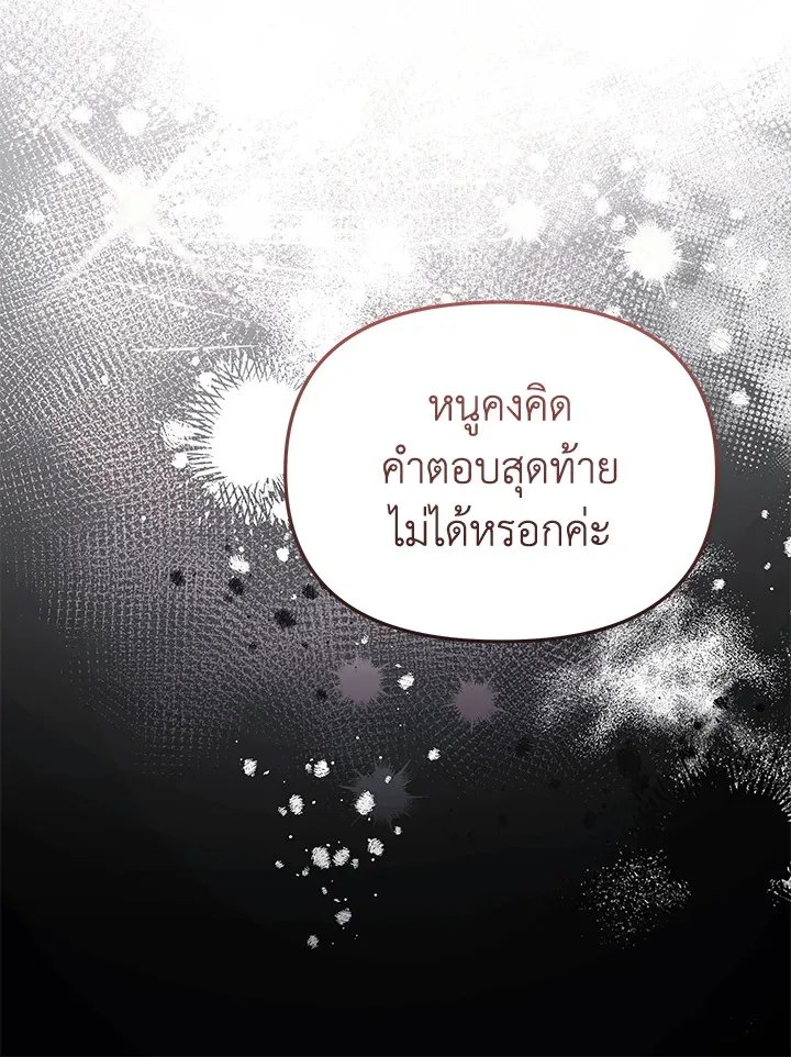 The Little Landlady - หน้า 47