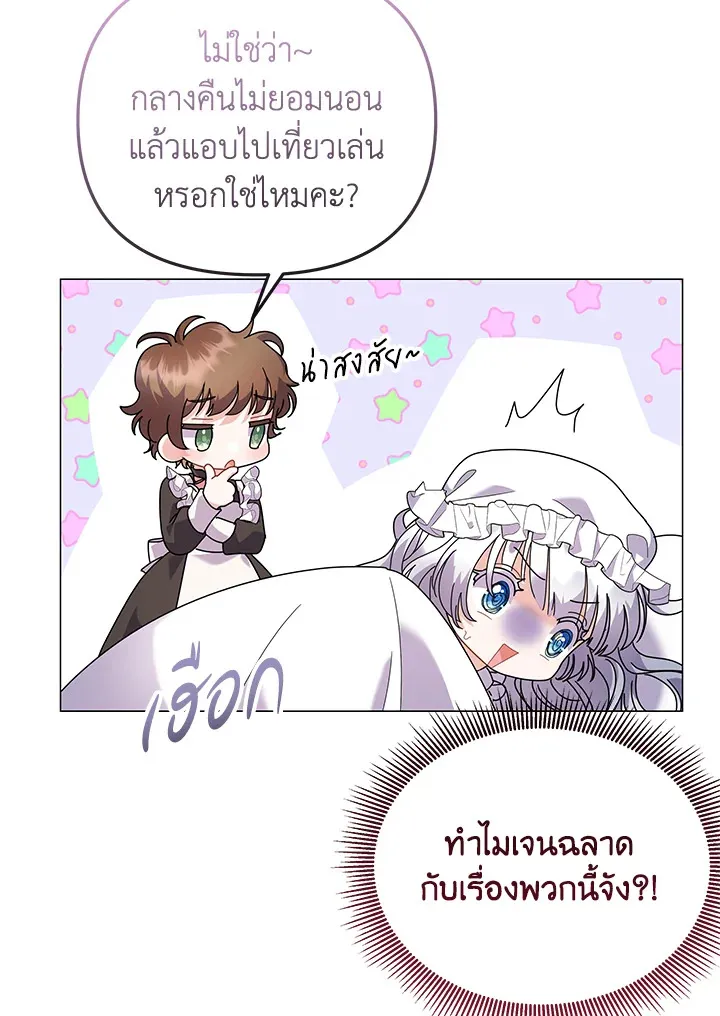 The Little Landlady - หน้า 22