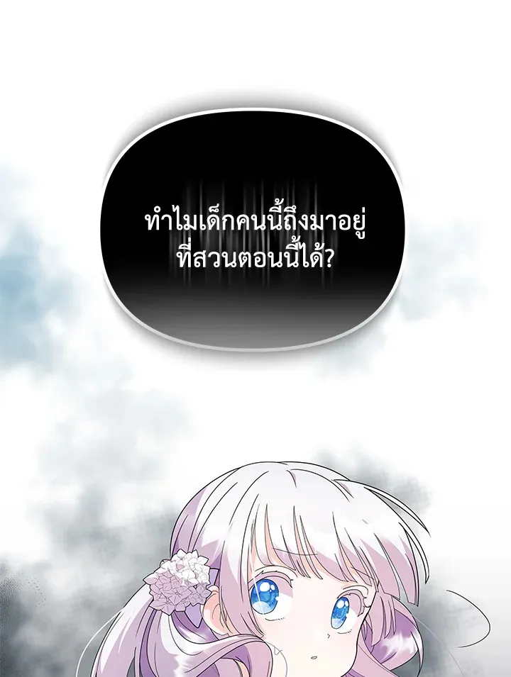 The Little Landlady - หน้า 47