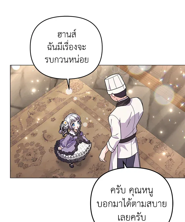 The Little Landlady - หน้า 52