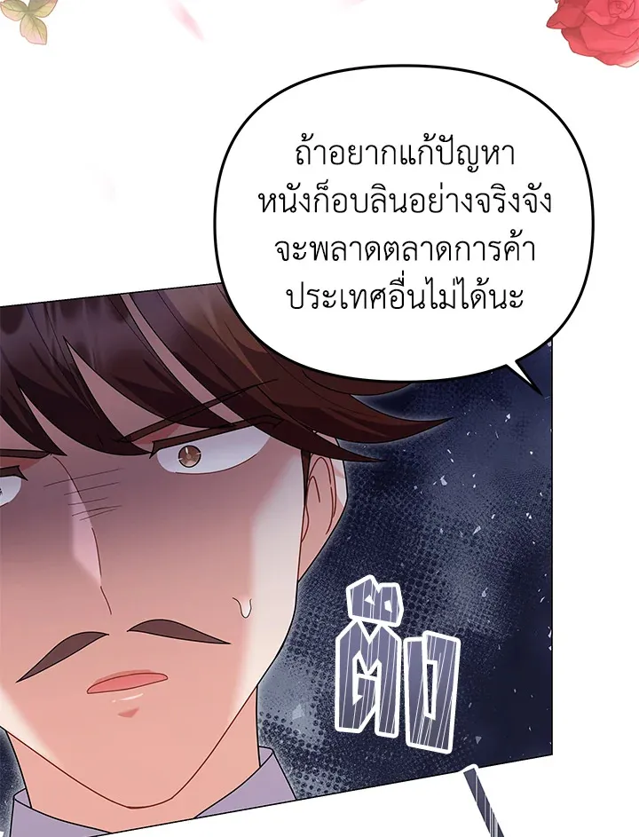 The Little Landlady - หน้า 21