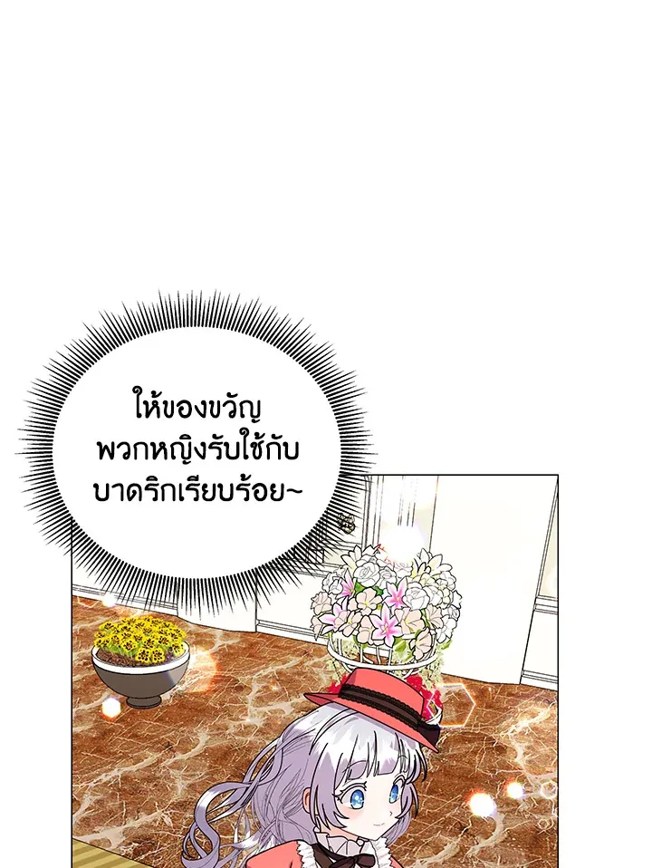 The Little Landlady - หน้า 20