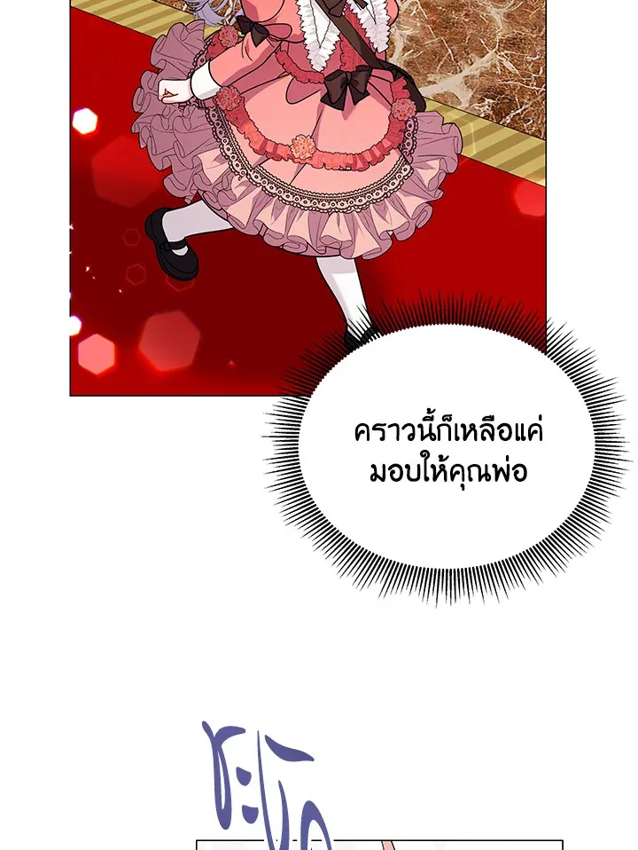 The Little Landlady - หน้า 21