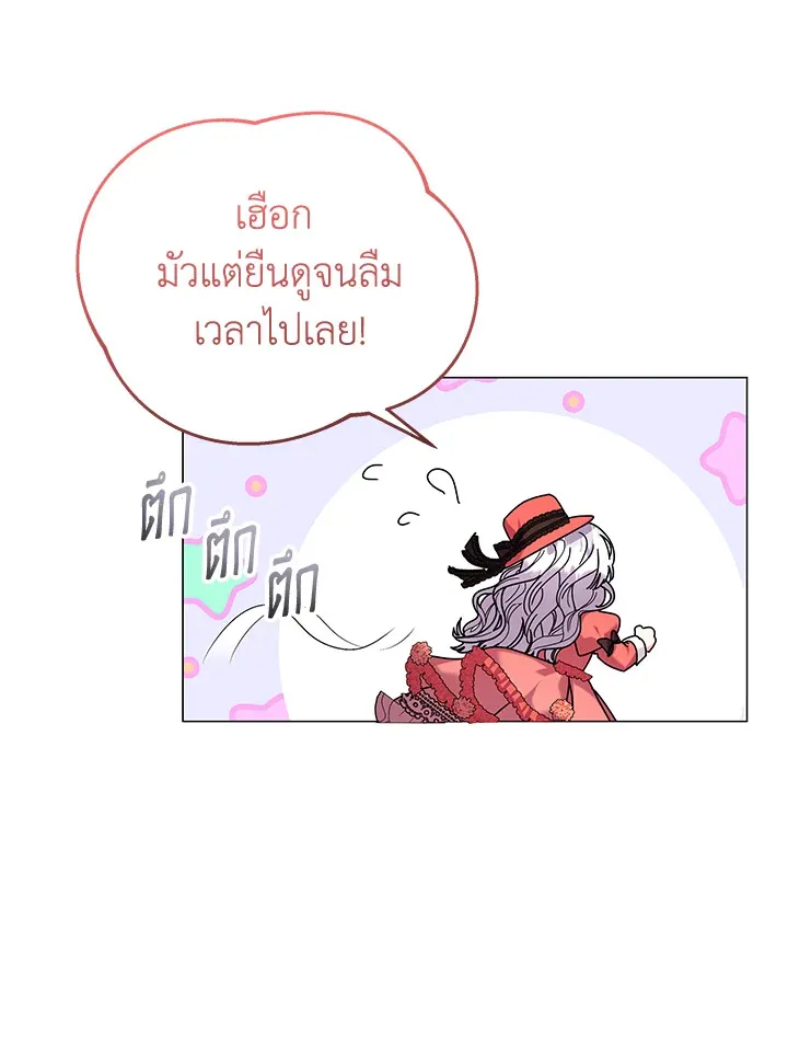 The Little Landlady - หน้า 27