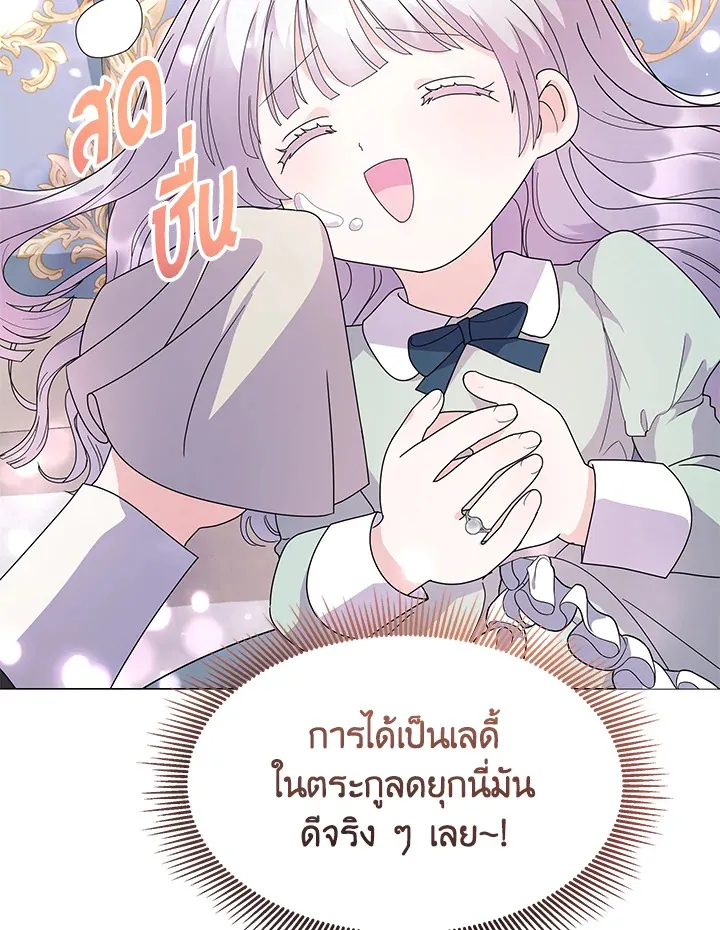 The Little Landlady - หน้า 8