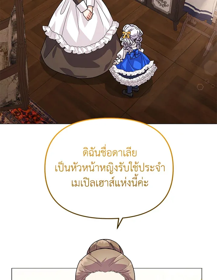 The Little Landlady - หน้า 14