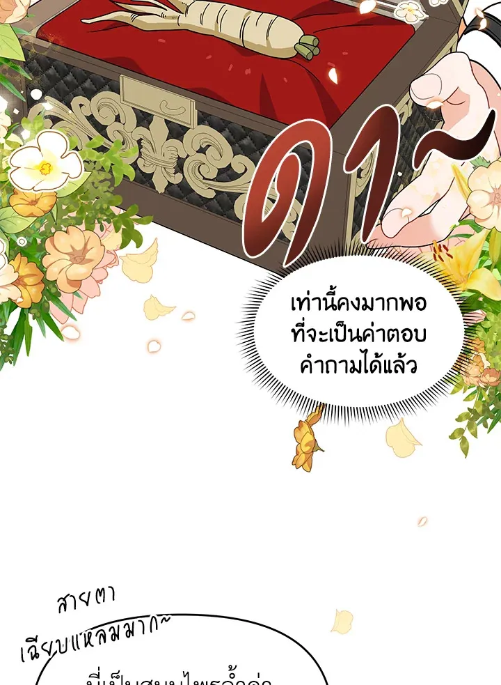 The Little Landlady - หน้า 58