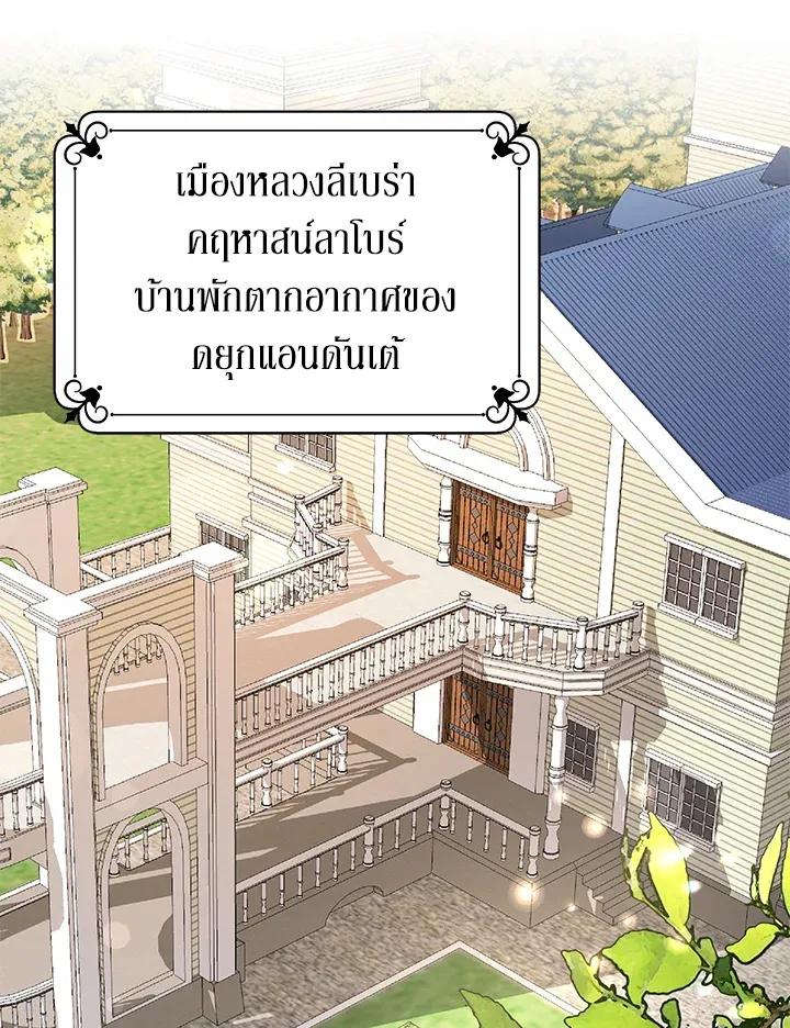 The Little Landlady - หน้า 122