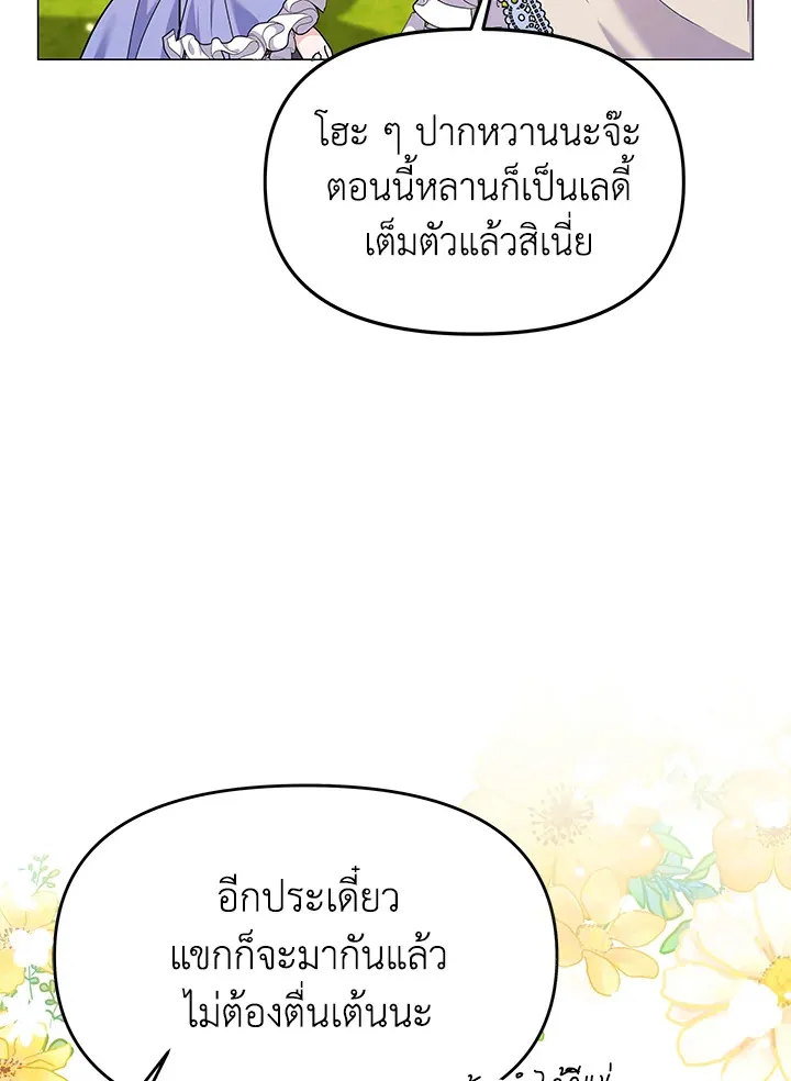 The Little Landlady - หน้า 29